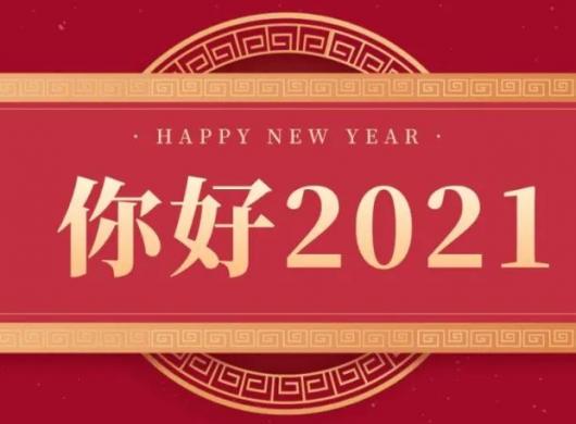 新年贺词|乘梦飞翔，陕西乡亲人同心奋进！