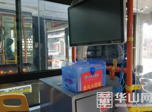 陕西乡亲大药房为市区80辆公交车配备“爱心小药箱