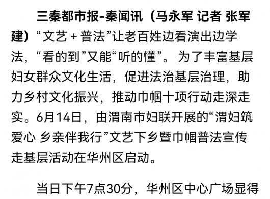 渭南市妇联文艺下乡暨巾帼普法宣传走基层活动启动